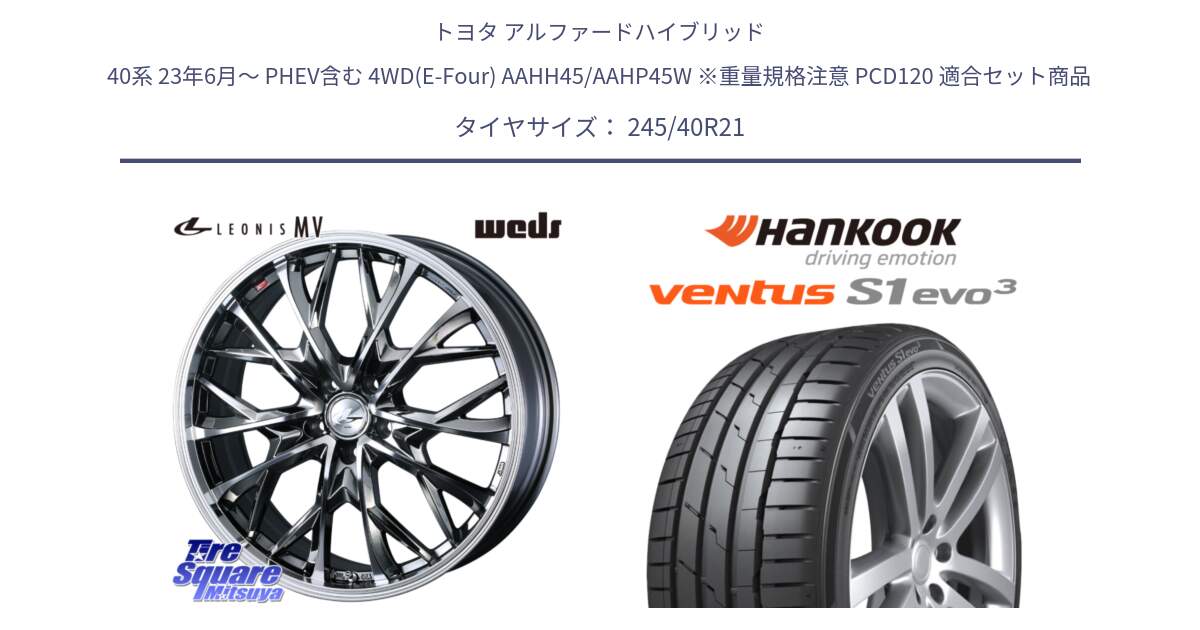トヨタ アルファードハイブリッド 40系 23年6月～ PHEV含む 4WD(E-Four) AAHH45/AAHP45W ※重量規格注意 PCD120 用セット商品です。LEONIS MV レオニス MV BMCMC ホイール 21インチ と 24年製 XL ventus S1 evo3 K127 並行 245/40R21 の組合せ商品です。