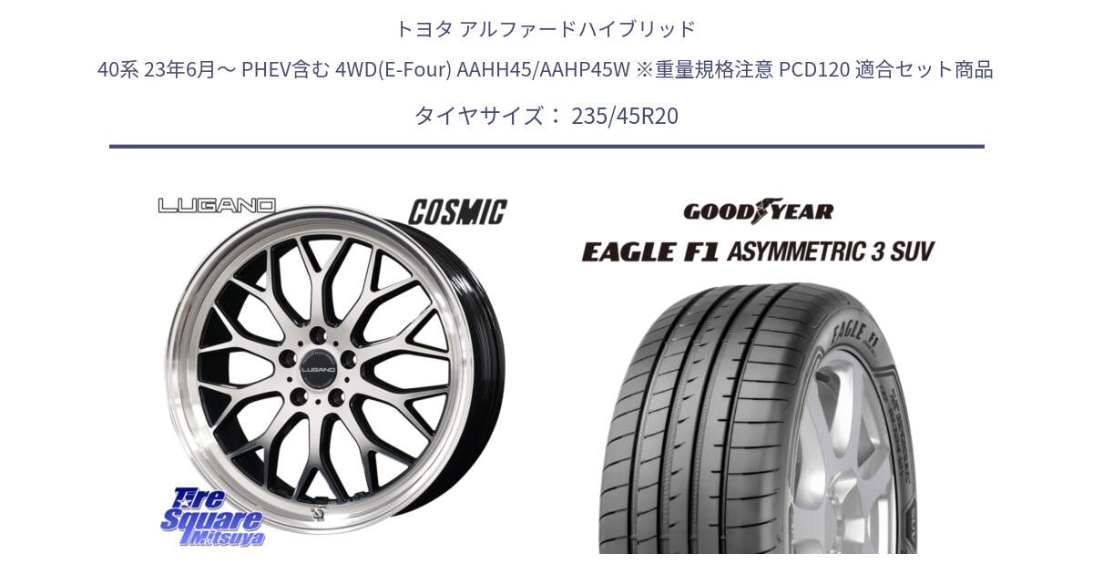 トヨタ アルファードハイブリッド 40系 23年6月～ PHEV含む 4WD(E-Four) AAHH45/AAHP45W ※重量規格注意 PCD120 用セット商品です。ヴェネルディ LUGANO ホイール 20インチ と 25年製 XL EAGLE F1 ASYMMETRIC 3 SUV 並行 235/45R20 の組合せ商品です。