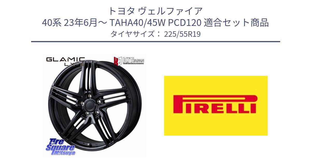 トヨタ ヴェルファイア 40系 23年6月～ TAHA40/45W PCD120 用セット商品です。GLAMIC LX-S 平座仕様(レクサス・トヨタ専用) ホイール 19インチ と 25年製 XL Cinturato ALL SEASON SF 3 オールシーズン 並行 225/55R19 の組合せ商品です。