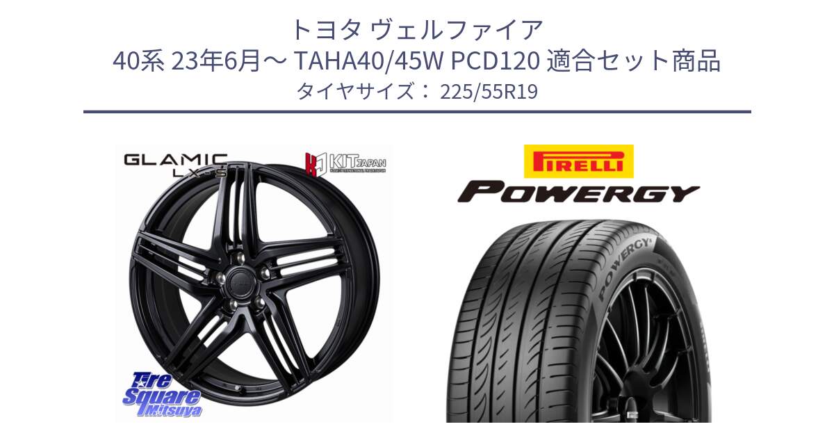 トヨタ ヴェルファイア 40系 23年6月～ TAHA40/45W PCD120 用セット商品です。GLAMIC LX-S 平座仕様(レクサス・トヨタ専用) ホイール 19インチ と POWERGY パワジー サマータイヤ  225/55R19 の組合せ商品です。