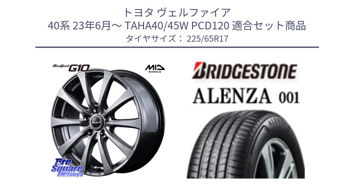 トヨタ ヴェルファイア 40系 23年6月～ TAHA40/45W PCD120 用セット商品です。EuroSpeed G10 平座仕様 在庫● ホイール 17インチ MID  と アレンザ 001 ALENZA 001 サマータイヤ 225/65R17 の組合せ商品です。