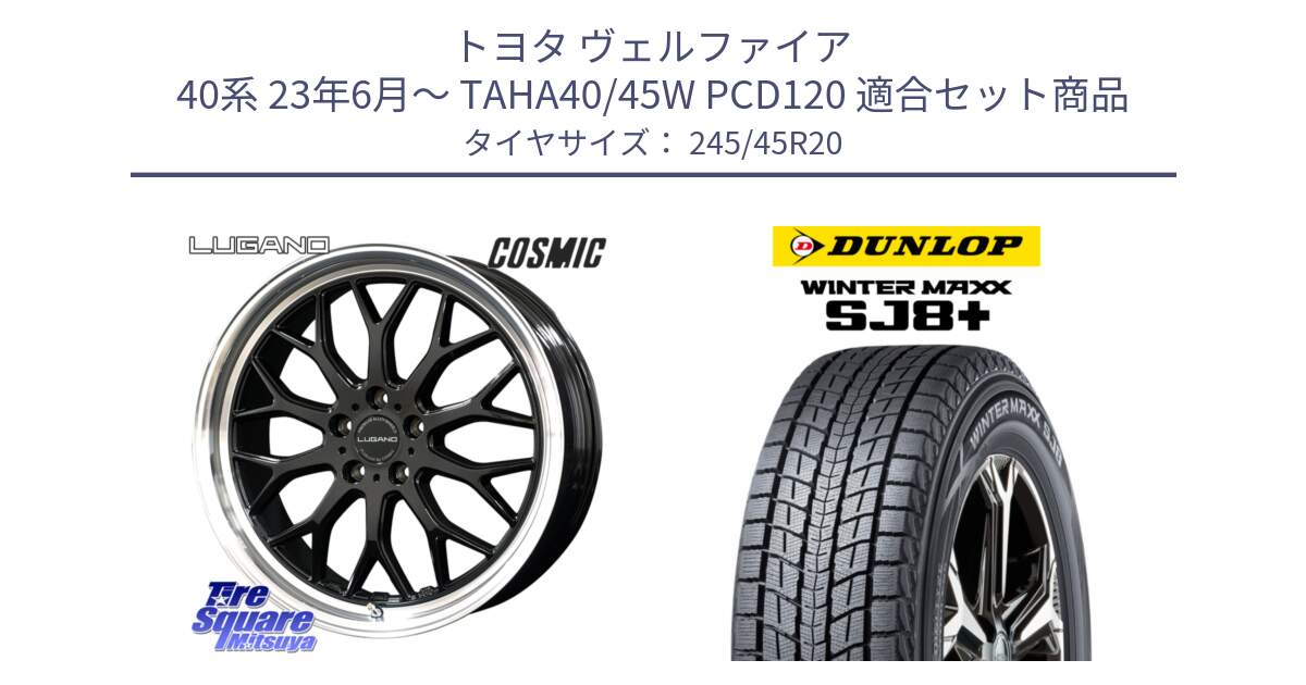 トヨタ ヴェルファイア 40系 23年6月～ TAHA40/45W PCD120 用セット商品です。ヴェネルディ LUGANO ホイール 20インチ と WINTERMAXX SJ8+ ウィンターマックス SJ8プラス スタッドレス ミツヤ 245/45R20 の組合せ商品です。