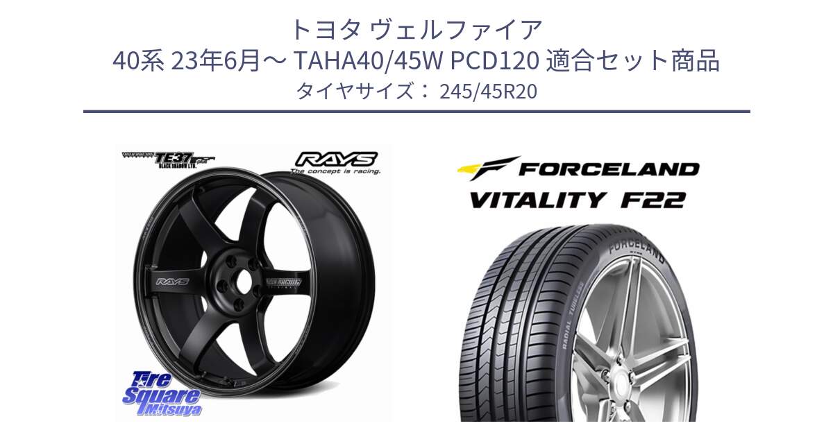トヨタ ヴェルファイア 40系 23年6月～ TAHA40/45W PCD120 用セット商品です。【欠品次回2~3月】 TE37 SAGA S-plus Black Shadow LTD VOLK RACING 鍛造 ホイール 20インチ と Vitality F22 在庫● サマータイヤ 245/45ZR20 ●サマーセール● 245/45R20 の組合せ商品です。