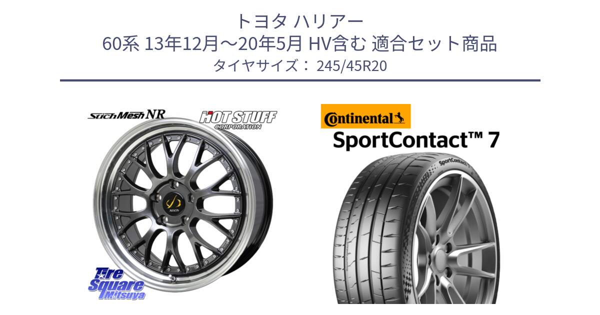 トヨタ ハリアー 60系 13年12月～20年5月 HV含む 用セット商品です。Stich Mesh NR シュティッヒ メッシュ NR ホイール 20インチ と 25年製 XL SportContact 7 SC7 並行 245/45R20 の組合せ商品です。
