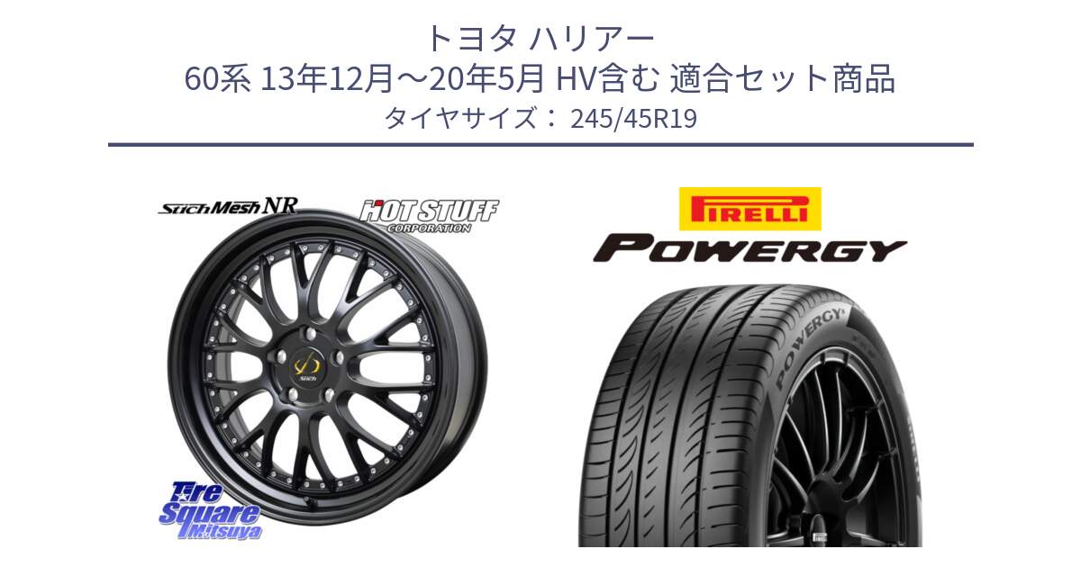 トヨタ ハリアー 60系 13年12月～20年5月 HV含む 用セット商品です。Stich Mesh NR シュティッヒ メッシュ NR ホイール 19インチ と POWERGY パワジー サマータイヤ  245/45R19 の組合せ商品です。