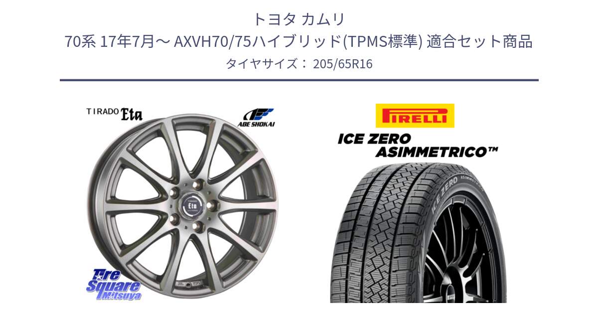 トヨタ カムリ 70系 17年7月～ AXVH70/75ハイブリッド(TPMS標準) 用セット商品です。イータ 平座仕様 ティラード(トヨタ車専用) と ICE ZERO ASIMMETRICO スタッドレス ミツヤ 205/65R16 の組合せ商品です。