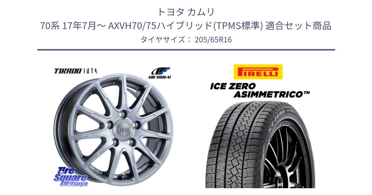 トヨタ カムリ 70系 17年7月～ AXVH70/75ハイブリッド(TPMS標準) 用セット商品です。TIRADO IOTA イオタ ホイール 16インチ と ICE ZERO ASIMMETRICO スタッドレス ミツヤ 205/65R16 の組合せ商品です。