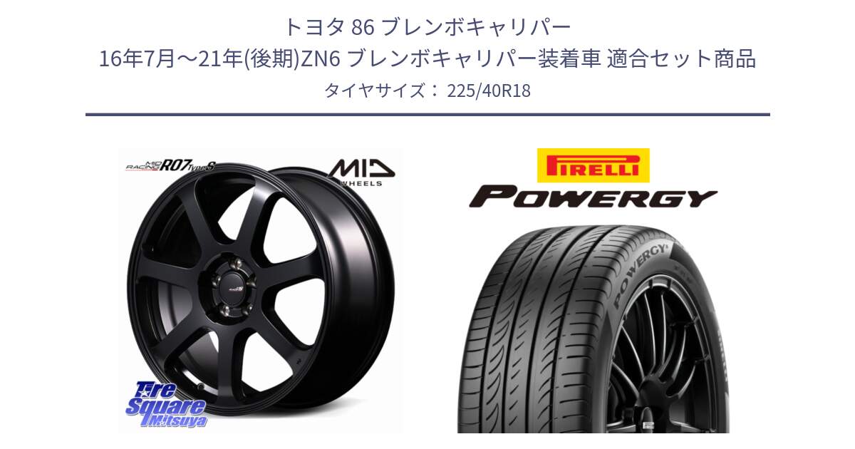 トヨタ 86 ブレンボキャリパー 16年7月～21年(後期)ZN6 ブレンボキャリパー装着車 用セット商品です。MID Racing R07 TypeS ホイール 18インチ と POWERGY パワジー サマータイヤ  225/40R18 の組合せ商品です。