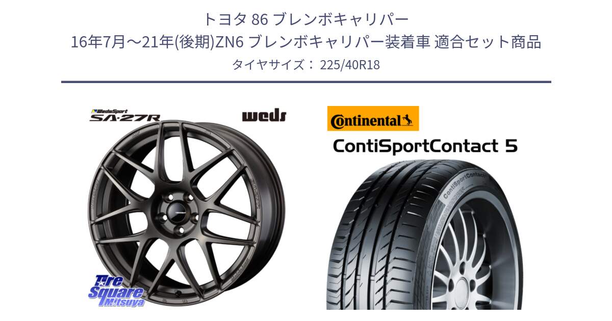 トヨタ 86 ブレンボキャリパー 16年7月～21年(後期)ZN6 ブレンボキャリパー装着車 用セット商品です。74192 SA-27R ウェッズ スポーツ ホイール 18インチ と 24年製 XL MO ContiSportContact 5 メルセデスベンツ承認 CSC5 並行 225/40R18 の組合せ商品です。