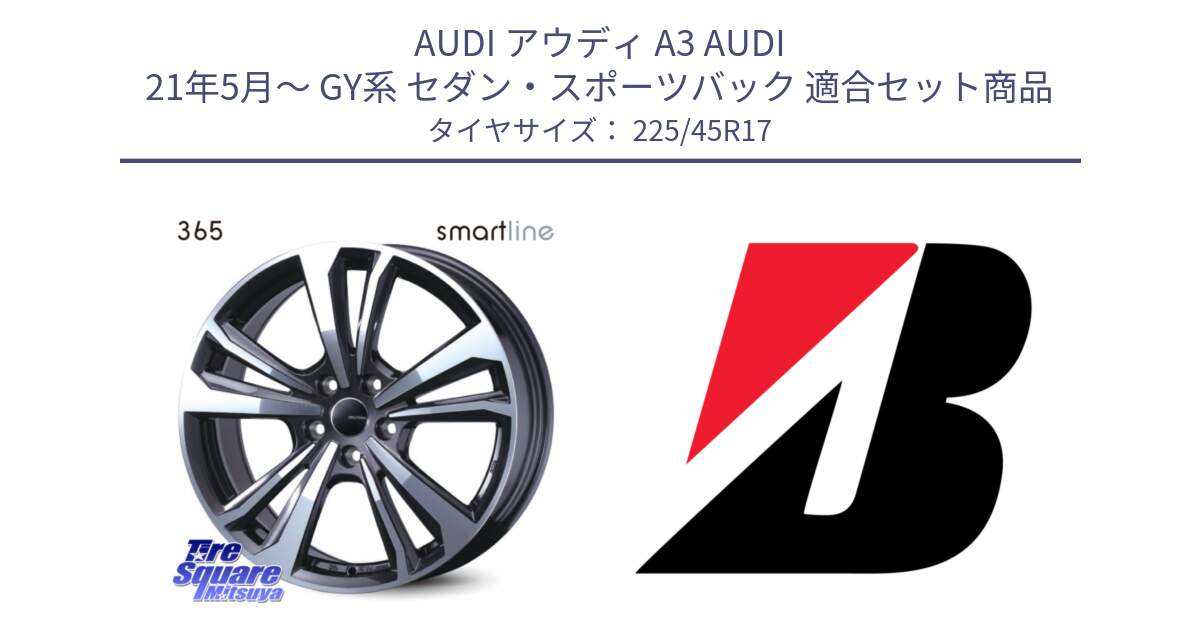 アウディ A3 AUDI 21年5月～ GY系 セダン・スポーツバック 用セット商品です。smartline365 と 24年製 XL TURANZA 6 ENLITEN 並行 225/45R17 の組合せ商品です。