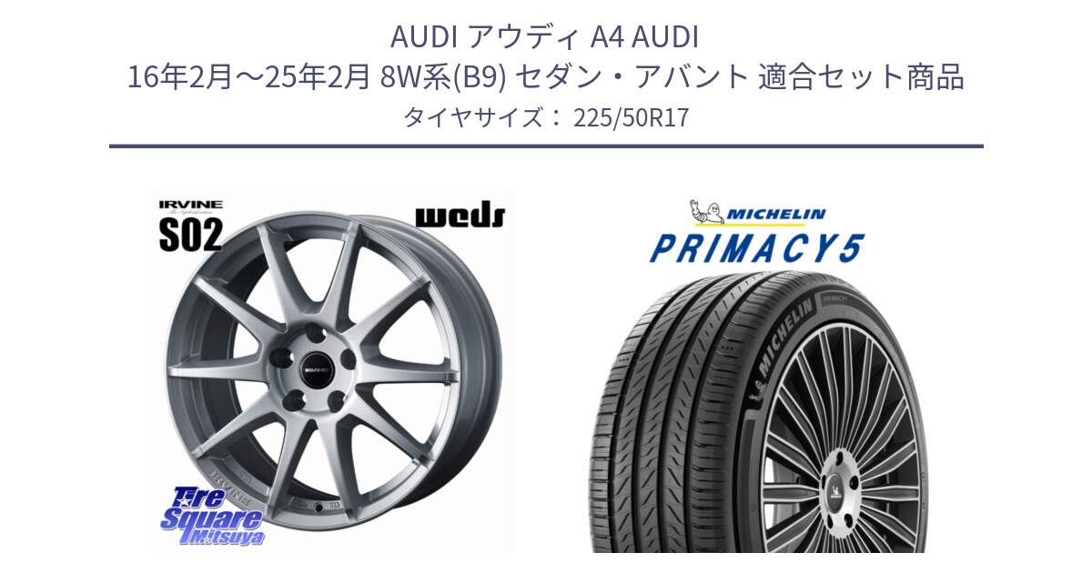アウディ A4 AUDI 16年2月～25年2月 8W系(B9) セダン・アバント 用セット商品です。IRVINE S02 アーヴィンS02 輸入車専用ホイール 17インチ と PRIMACY5 プライマシー5 98W XL 正規 225/50R17 の組合せ商品です。