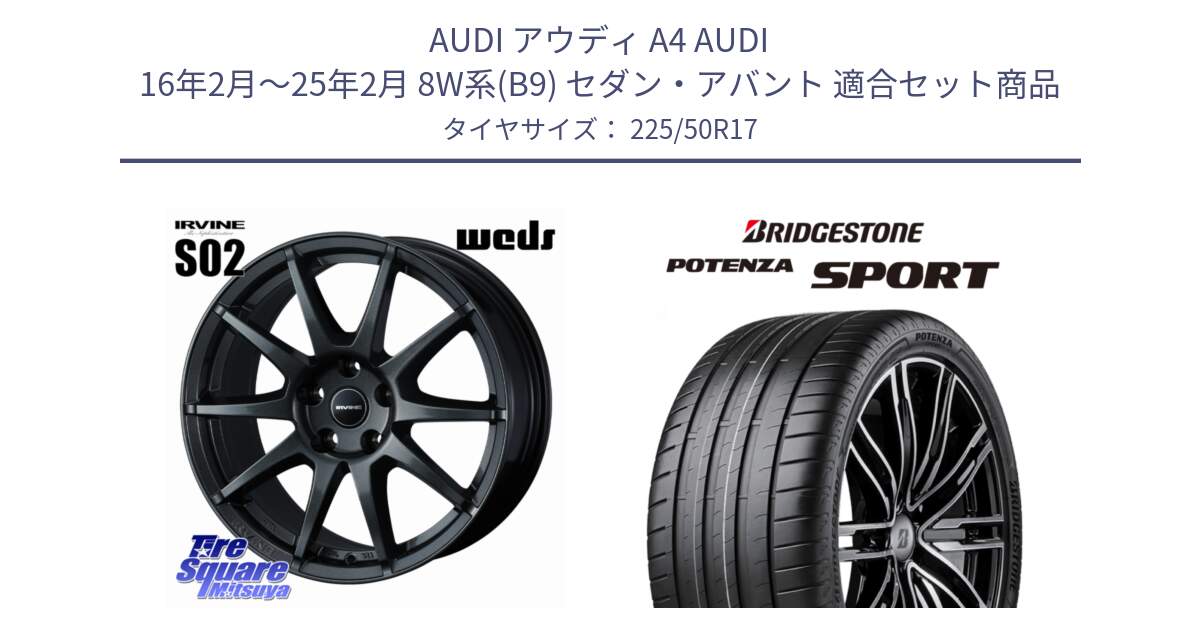 アウディ A4 AUDI 16年2月～25年2月 8W系(B9) セダン・アバント 用セット商品です。【欠品次回11月上旬】 IRVINE S02 アーヴィンS02 輸入車専用ホイール 17インチ と 25年製 XL POTENZA SPORT 並行 225/50R17 の組合せ商品です。