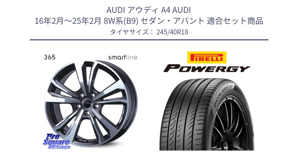 アウディ A4 AUDI 16年2月～25年2月 8W系(B9) セダン・アバント 用セット商品です。【欠品次回11月上旬予定】smartline365 と POWERGY パワジー サマータイヤ  245/40R18 の組合せ商品です。