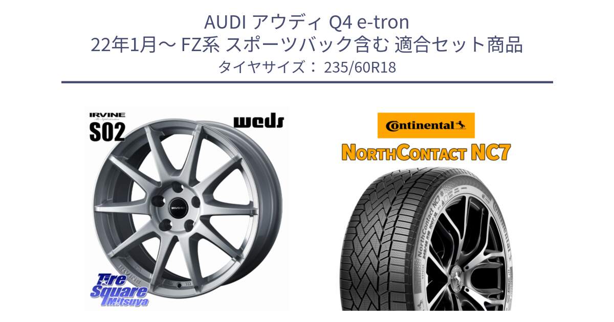 アウディ Q4 e-tron 22年1月～ FZ系 スポーツバック含む 用セット商品です。IRVINE S02 アーヴィンS02 輸入車専用ホイール 18インチ と NorthContact NC7 スタッドレス ミツヤ 正規品 235/60R18 の組合せ商品です。