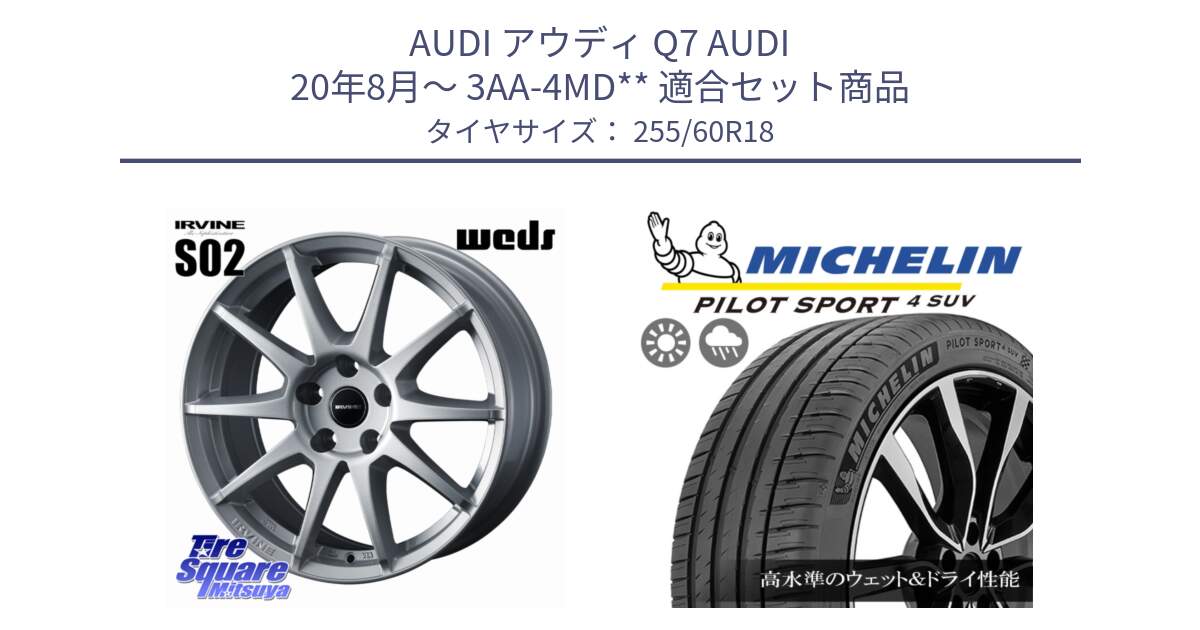 アウディ Q7 AUDI 20年8月～ 3AA-4MD** 用セット商品です。IRVINE S02 アーヴィンS02 輸入車専用ホイール 18インチ と PILOT SPORT4 パイロットスポーツ4 SUV 112W XL 正規 255/60R18 の組合せ商品です。