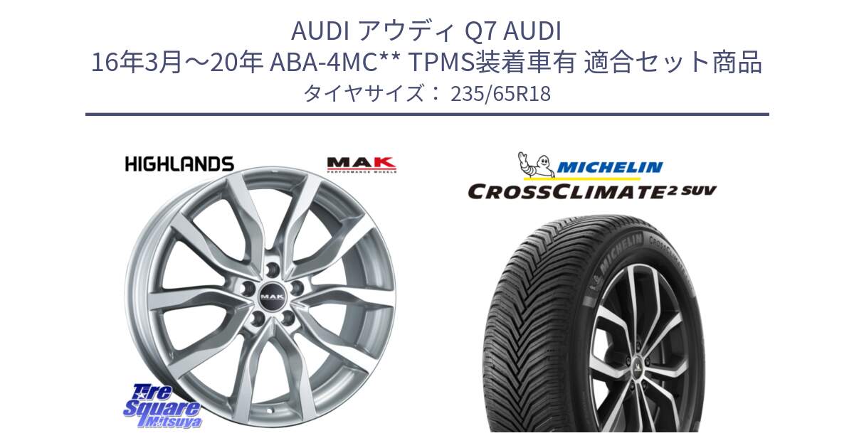 アウディ Q7 AUDI 16年3月～20年 ABA-4MC** TPMS装着車有 用セット商品です。MAK HIGHLANDS ホイール18インチ と CROSSCLIMATE2 SUV クロスクライメイト2 SUV オールシーズンタイヤ 110V XL 正規 235/65R18 の組合せ商品です。