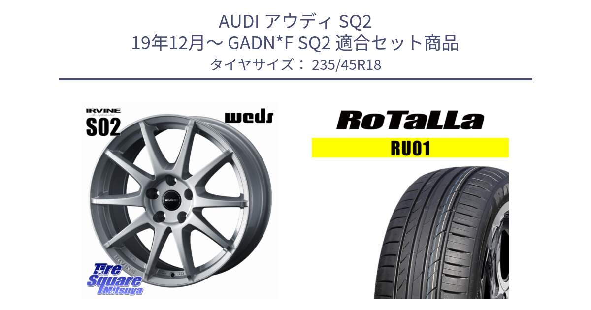 アウディ SQ2 19年12月～ GADN*F SQ2 用セット商品です。IRVINE S02 アーヴィンS02 輸入車専用ホイール 18インチ と RU01 【欠品時は同等商品のご提案します】サマータイヤ 235/45R18 の組合せ商品です。