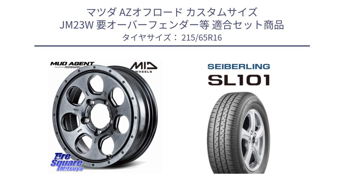 マツダ AZオフロード カスタムサイズ JM23W 要オーバーフェンダー等 用セット商品です。MID ROADMAX MUD AGENT ホイール 16インチ と SEIBERLING セイバーリング SL101 215/65R16 の組合せ商品です。