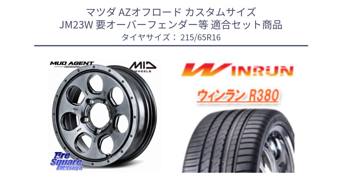 マツダ AZオフロード カスタムサイズ JM23W 要オーバーフェンダー等 用セット商品です。MID ROADMAX MUD AGENT ホイール 16インチ と R380 サマータイヤ 215/65R16 の組合せ商品です。