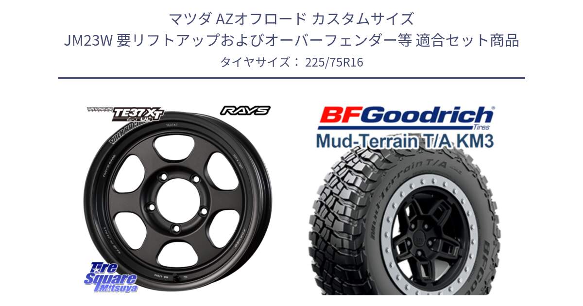 マツダ AZオフロード カスタムサイズ JM23W 要リフトアップおよびオーバーフェンダー等 用セット商品です。【欠品次回2~3月】 VOLK RACING TE37XT for J UL MT ホイール 16インチ と マッドテレーン KM3 TA T/A グッドリッチ Mud-Terrain T/A 225/75R16 の組合せ商品です。