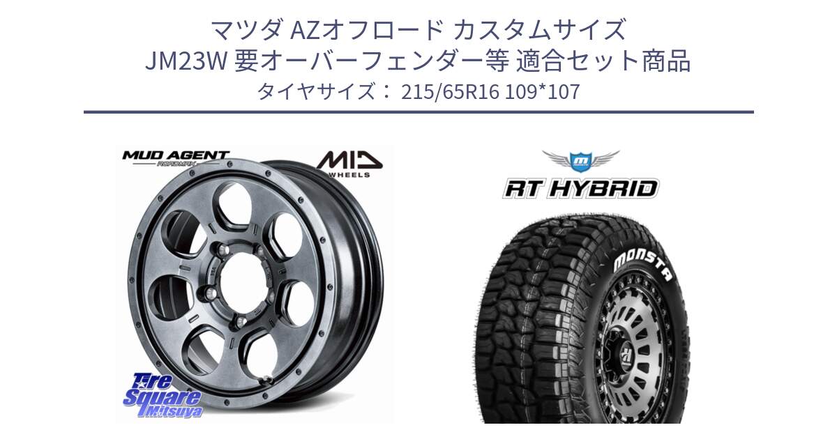 マツダ AZオフロード カスタムサイズ JM23W 要オーバーフェンダー等 用セット商品です。MID ROADMAX MUD AGENT ホイール 16インチ と RT HYBRID RT R/T ハイブリット ホワイトレター 215/65R16 109*107 の組合せ商品です。