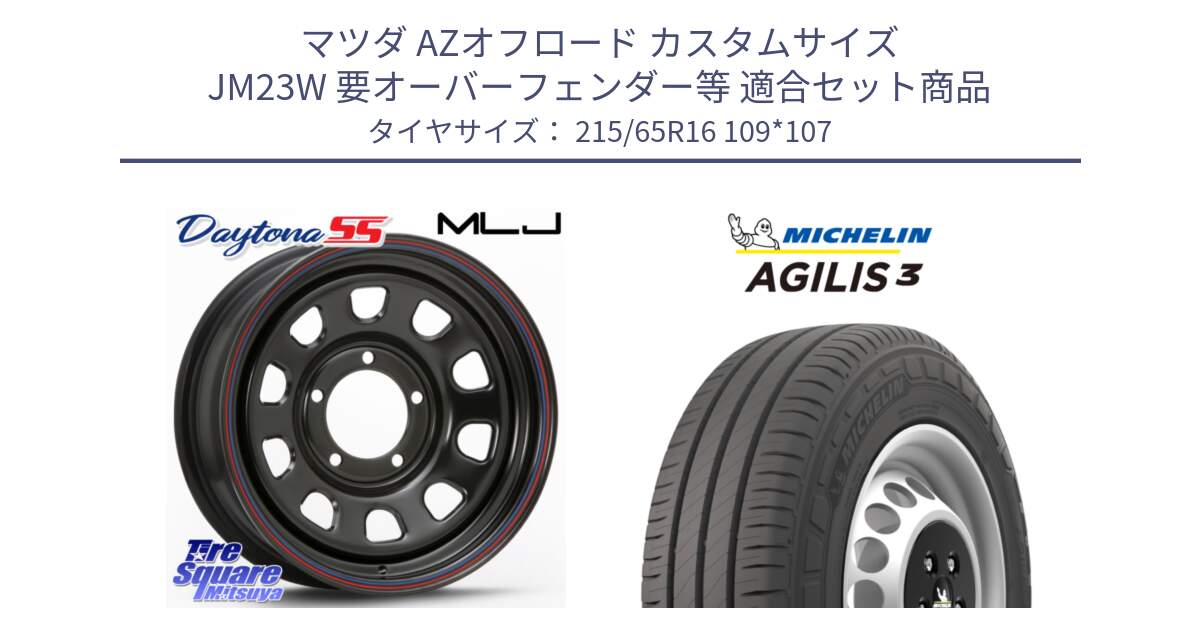 マツダ AZオフロード カスタムサイズ JM23W 要オーバーフェンダー等 用セット商品です。デイトナ SS DAYTONA ホイール 16インチ と アジリス3 AGILIS3 正規品 サマータイヤ 215/65R16 109*107 の組合せ商品です。