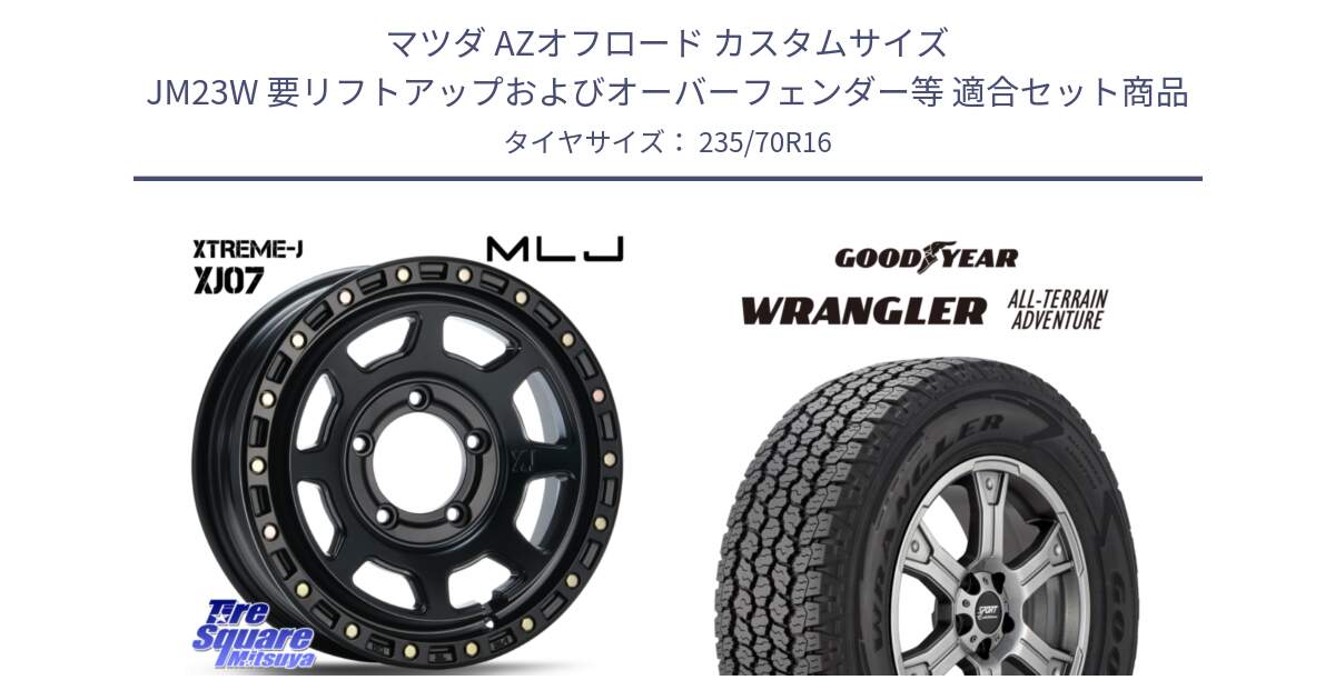 マツダ AZオフロード カスタムサイズ JM23W 要リフトアップおよびオーバーフェンダー等 用セット商品です。XJ07 XTREME-J BK JIMNY エクストリームJ ※インセット-5 ホイール 16インチ と 24年製 XL WRANGLER ALL-TERRAIN ADVENTURE with Kevlar 並行 235/70R16 の組合せ商品です。