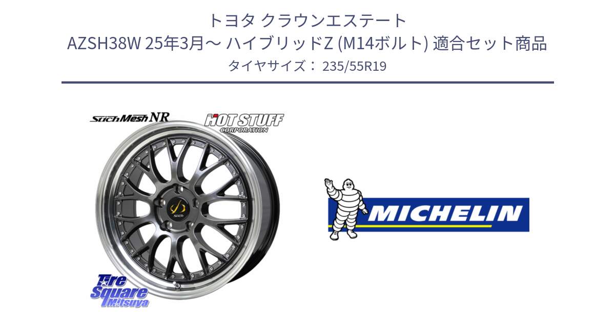 トヨタ クラウンエステート AZSH38W 25年3月～ ハイブリッドZ (M14ボルト) 用セット商品です。Stich Mesh NR シュティッヒ メッシュ NR ホイール 19インチ と 24年製 XL MO PRIMACY ALL SEASON メルセデスベンツ承認 オールシーズン 並行 235/55R19 の組合せ商品です。