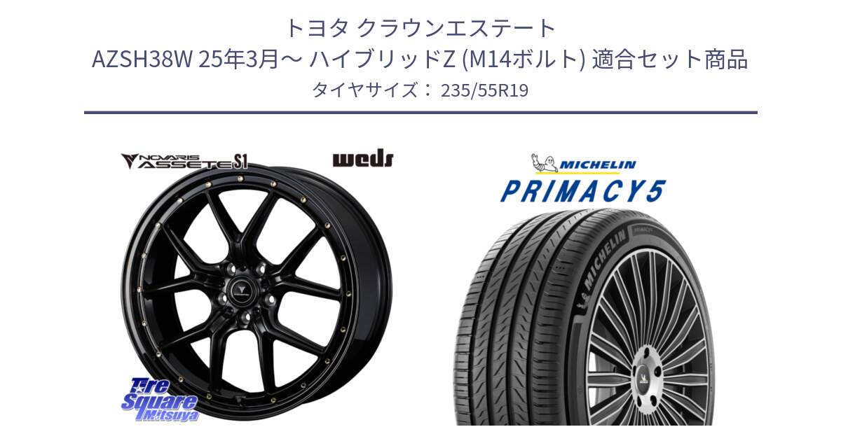 トヨタ クラウンエステート AZSH38W 25年3月～ ハイブリッドZ (M14ボルト) 用セット商品です。41325 NOVARIS ASSETE S1 ホイール 19インチ と PRIMACY5 プライマシー5 105W XL 正規 235/55R19 の組合せ商品です。