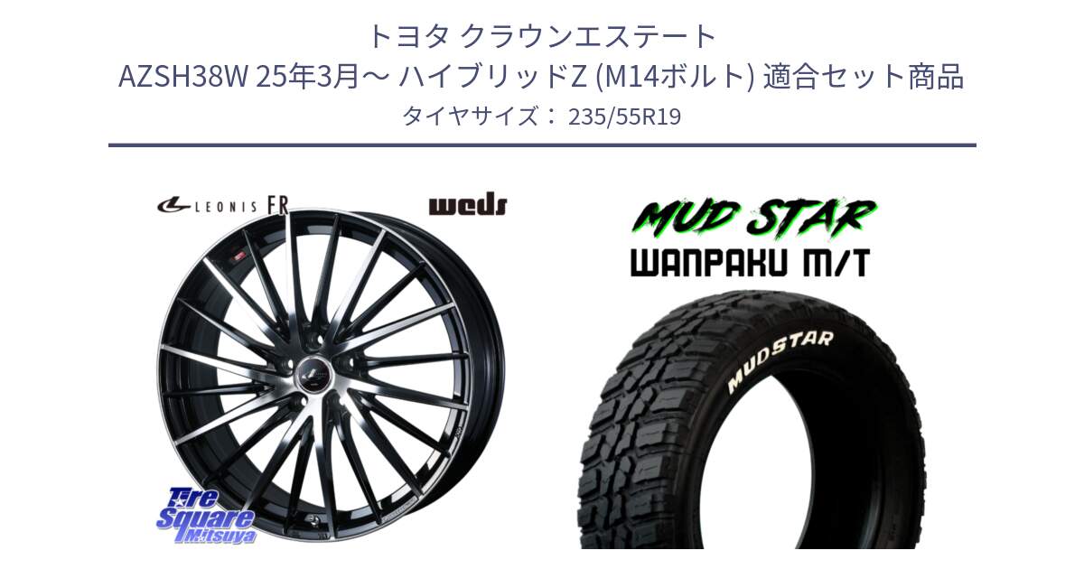 トヨタ クラウンエステート AZSH38W 25年3月～ ハイブリッドZ (M14ボルト) 用セット商品です。LEONIS FR レオニス FR ホイール 19インチ と WANPAKU MT ワンパク M/T ホワイトレター 235/55R19 の組合せ商品です。