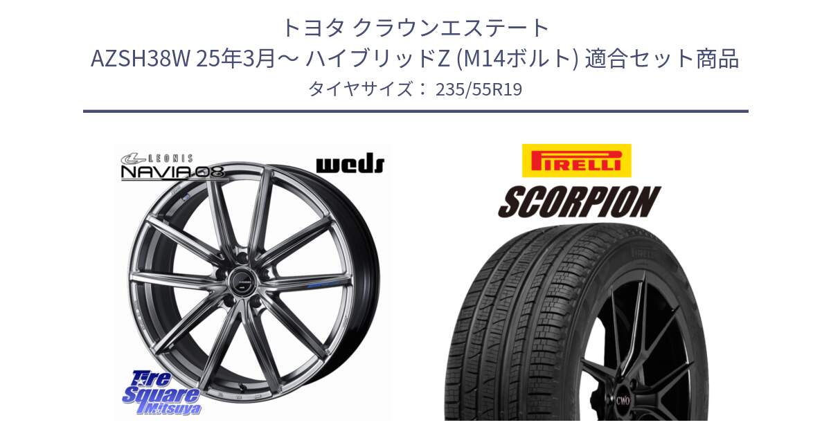 トヨタ クラウンエステート AZSH38W 25年3月～ ハイブリッドZ (M14ボルト) 用セット商品です。LEONIS NAVIA 08 ホイール 19インチ と 24年製 XL SCORPION ELECT Seal Inside 並行 235/55R19 の組合せ商品です。