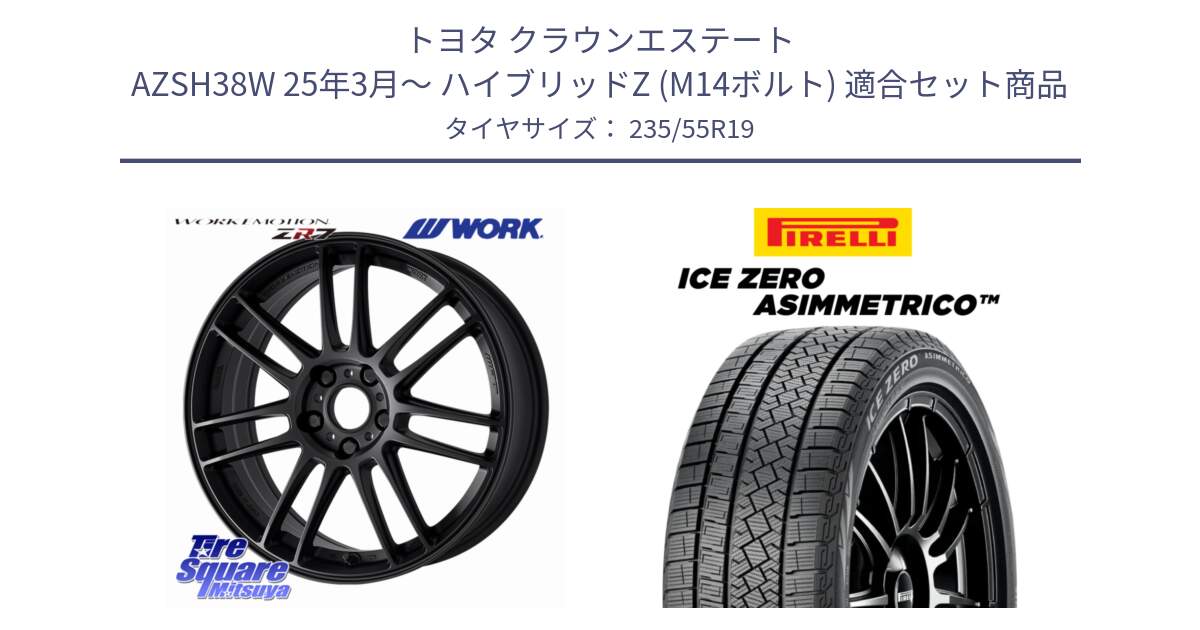 トヨタ クラウンエステート AZSH38W 25年3月～ ハイブリッドZ (M14ボルト) 用セット商品です。EMOTION ZR7 ホイール 19インチ と ICE ZERO ASIMMETRICO スタッドレス ミツヤ 235/55R19 の組合せ商品です。