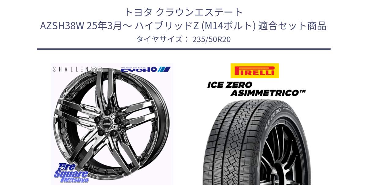トヨタ クラウンエステート AZSH38W 25年3月～ ハイブリッドZ (M14ボルト) 用セット商品です。SHALLEN RG ホイール 20インチ と ICE ZERO ASIMMETRICO スタッドレス ミツヤ 235/50R20 の組合せ商品です。