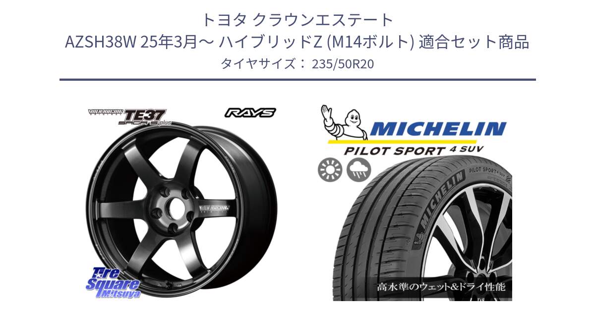 トヨタ クラウンエステート AZSH38W 25年3月～ ハイブリッドZ (M14ボルト) 用セット商品です。【欠品次回2~3月】 TE37 SAGA S-plus VOLK RACING 鍛造 ホイール 20インチ と PILOT SPORT4 パイロットスポーツ4 SUV 104Y XL  正規 235/50R20 の組合せ商品です。