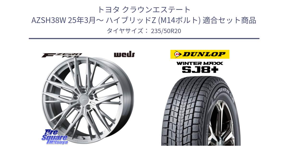 トヨタ クラウンエステート AZSH38W 25年3月～ ハイブリッドZ (M14ボルト) 用セット商品です。F ZERO FZ-5 FZ5 鍛造 FORGED ホイール 20インチ と WINTERMAXX SJ8+ ウィンターマックス SJ8プラス スタッドレス ミツヤ 2024年製 235/50R20 の組合せ商品です。