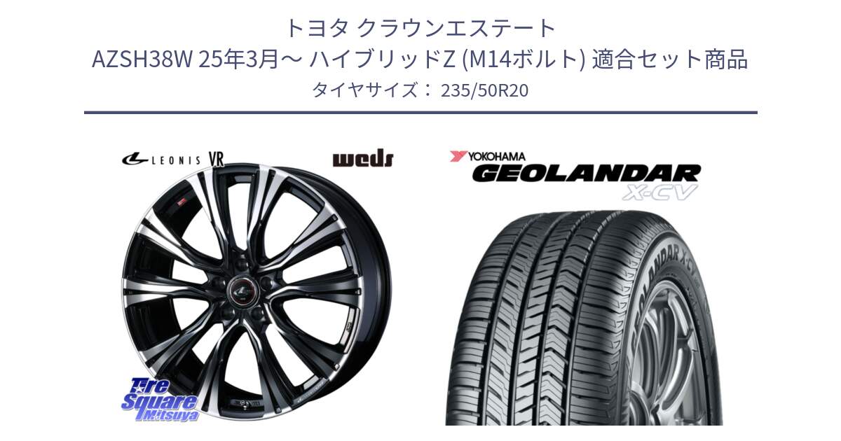 トヨタ クラウンエステート AZSH38W 25年3月～ ハイブリッドZ (M14ボルト) 用セット商品です。41289 LEONIS VR PBMC ウェッズ レオニス ホイール 20インチ と r8105 GEOLANDAR X-CV G057 ヨコハマ 235/50R20 の組合せ商品です。