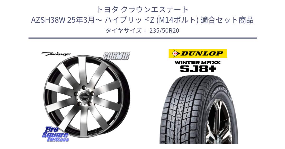 トヨタ クラウンエステート AZSH38W 25年3月～ ハイブリッドZ (M14ボルト) 用セット商品です。VENERDI Zwinger ホイール 20インチ と WINTERMAXX SJ8+ ウィンターマックス SJ8プラス スタッドレス ミツヤ 2024年製 235/50R20 の組合せ商品です。