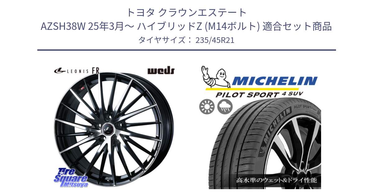 トヨタ クラウンエステート AZSH38W 25年3月～ ハイブリッドZ (M14ボルト) 用セット商品です。LEONIS FR レオニス FR ホイール 21インチ と 24年製 XL MO PILOT SPORT 4 SUV RFID メルセデスベンツ承認 EQC (BR293) PS4 並行 235/45R21 の組合せ商品です。