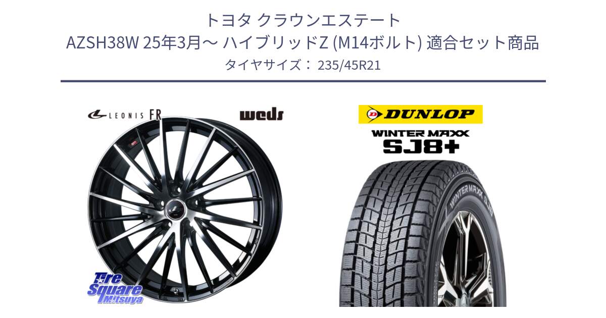 トヨタ クラウンエステート AZSH38W 25年3月～ ハイブリッドZ (M14ボルト) 用セット商品です。LEONIS FR レオニス FR ホイール 21インチ と WINTERMAXX SJ8+ ウィンターマックス SJ8プラス スタッドレス ミツヤ 235/45R21 の組合せ商品です。