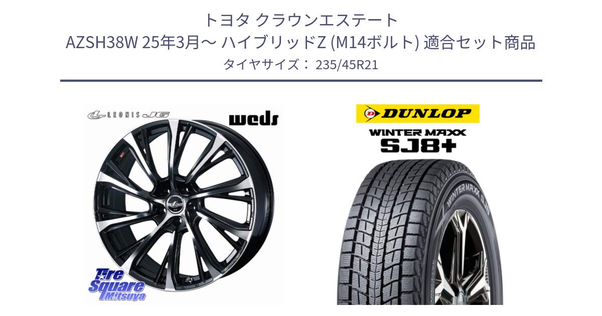 トヨタ クラウンエステート AZSH38W 25年3月～ ハイブリッドZ (M14ボルト) 用セット商品です。LEONIS JG M14球面座ボルト専用 ホイール 21インチ と WINTERMAXX SJ8+ ウィンターマックス SJ8プラス スタッドレス ミツヤ 235/45R21 の組合せ商品です。