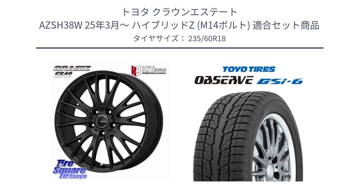 トヨタ クラウンエステート AZSH38W 25年3月～ ハイブリッドZ (M14ボルト) 用セット商品です。QRASIZ クレイシズ SE48 M14球面座ボルト専用 ホイール 18インチ と OBSERVE GSi-6 Gsi6 2024年製～ スタッドレス ミツヤ 235/60R18 の組合せ商品です。