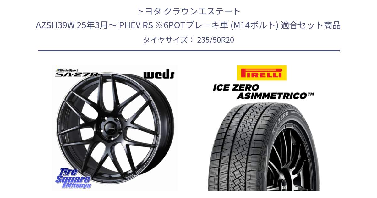 トヨタ クラウンエステート AZSH39W 25年3月～ PHEV RS ※6POTブレーキ車 (M14ボルト) 用セット商品です。SA-27R ウェッズ スポーツ ホイール 20インチ と ICE ZERO ASIMMETRICO スタッドレス ミツヤ 235/50R20 の組合せ商品です。