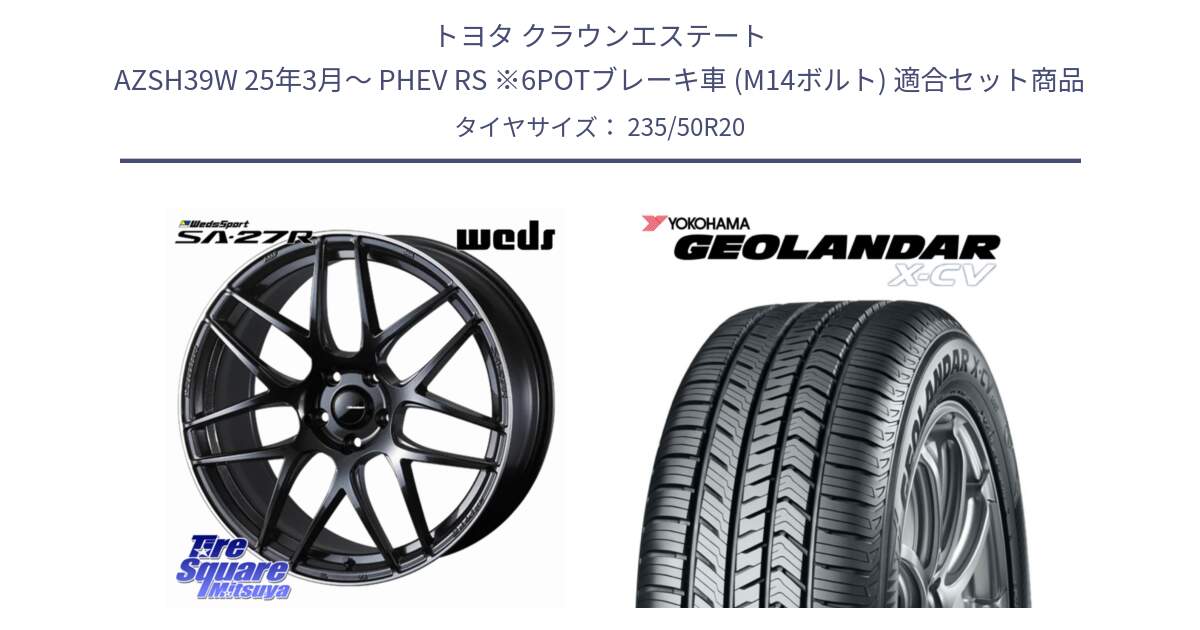 トヨタ クラウンエステート AZSH39W 25年3月～ PHEV RS ※6POTブレーキ車 (M14ボルト) 用セット商品です。SA-27R ウェッズ スポーツ ホイール 20インチ と r8105 GEOLANDAR X-CV G057 ヨコハマ 235/50R20 の組合せ商品です。