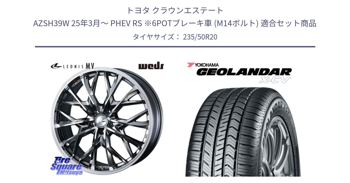 トヨタ クラウンエステート AZSH39W 25年3月～ PHEV RS ※6POTブレーキ車 (M14ボルト) 用セット商品です。LEONIS MV レオニス MV BMCMC ホイール 20インチ と r8105 GEOLANDAR X-CV G057 ヨコハマ 235/50R20 の組合せ商品です。