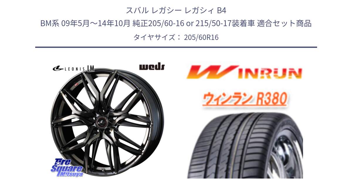 スバル レガシー レガシィ B4 BM系 09年5月～14年10月 純正205/60-16 or 215/50-17装着車 用セット商品です。41100 レオニス LEONIS LM PBMCTI ホイール 16インチ と R380 サマータイヤ 205/60R16 の組合せ商品です。