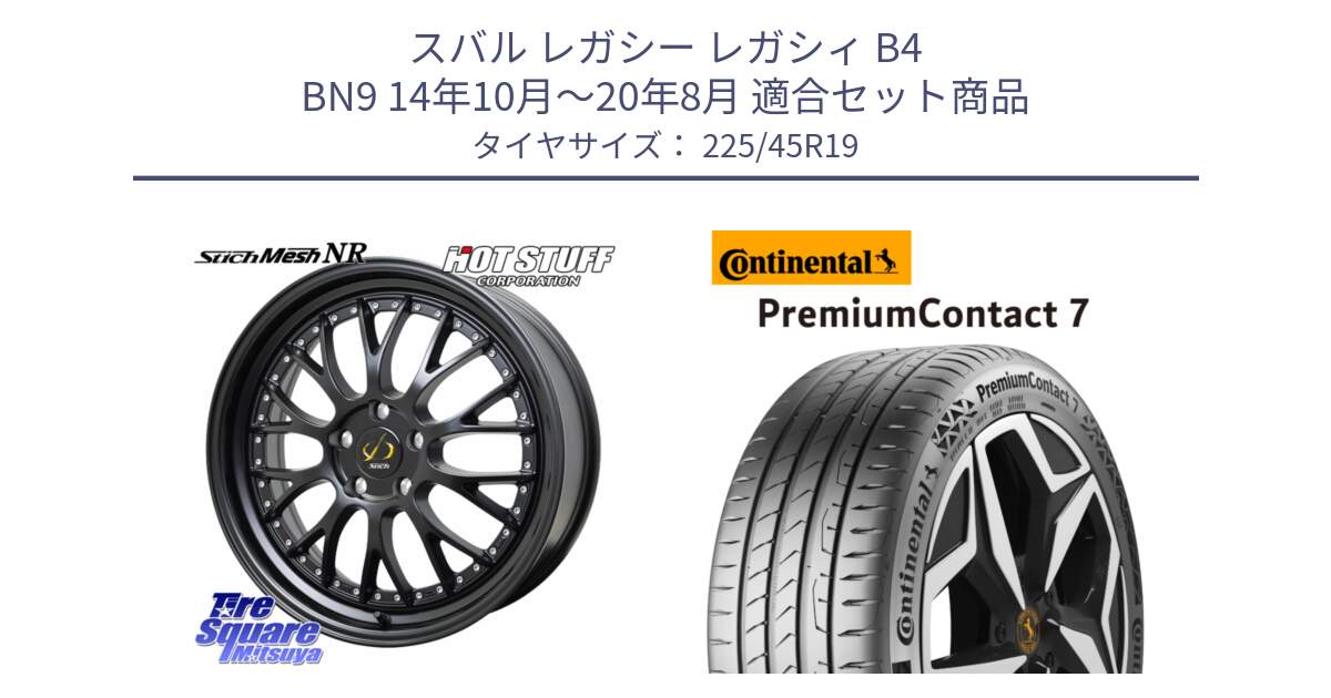 スバル レガシー レガシィ B4 BN9 14年10月～20年8月 用セット商品です。Stich Mesh NR シュティッヒ メッシュ NR ホイール 19インチ と 25年製 XL PremiumContact 7 EV PC7 並行 225/45R19 の組合せ商品です。