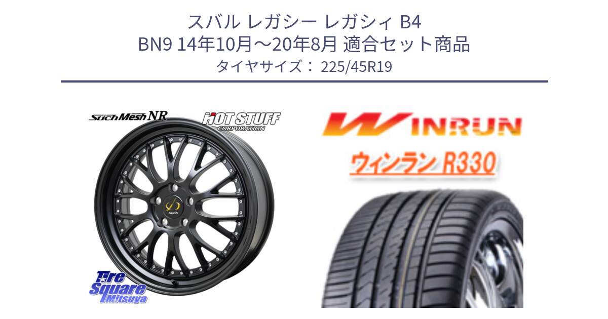 スバル レガシー レガシィ B4 BN9 14年10月～20年8月 用セット商品です。Stich Mesh NR シュティッヒ メッシュ NR ホイール 19インチ と R330 サマータイヤ 225/45R19 の組合せ商品です。