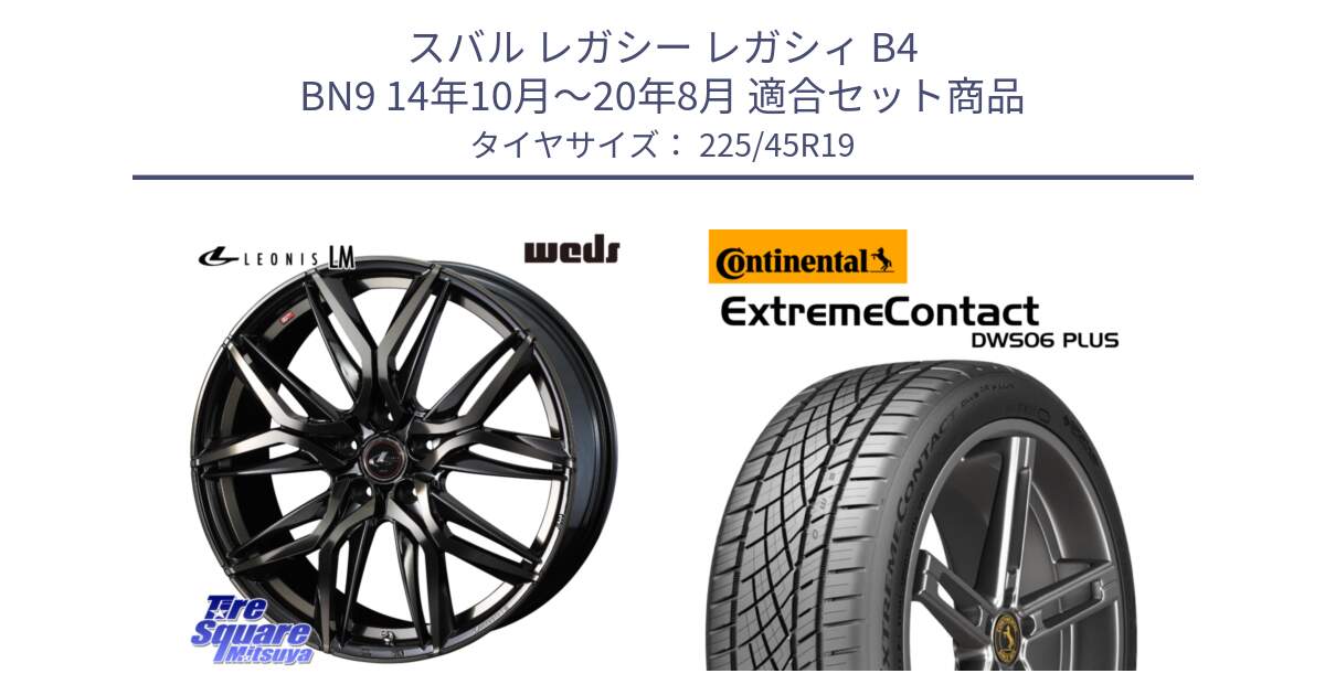 スバル レガシー レガシィ B4 BN9 14年10月～20年8月 用セット商品です。40835 レオニス LEONIS LM PBMCTI 19インチ と ExtremeContact DWS06 PLUS エクストリームコンタクト  225/45R19 の組合せ商品です。