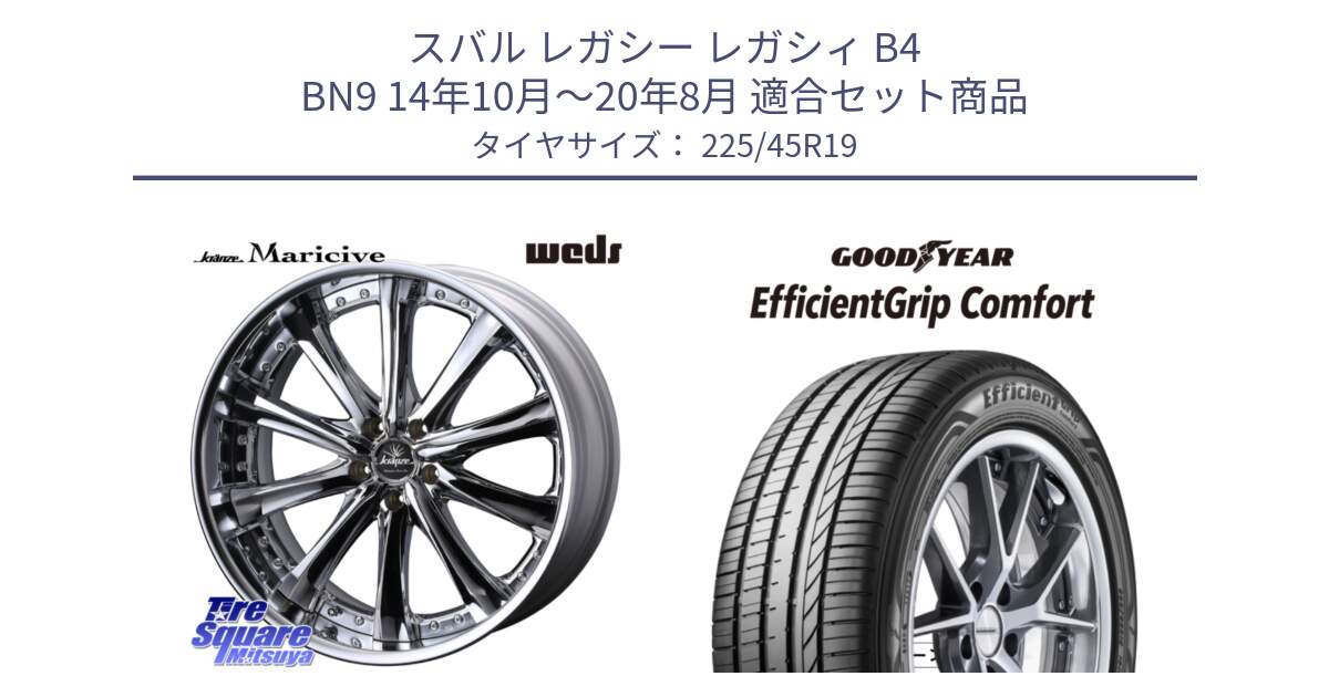 スバル レガシー レガシィ B4 BN9 14年10月～20年8月 用セット商品です。Kranze Maricive ReverseRim LoDisk 19インチ 3ピース と EffcientGrip Comfort サマータイヤ 225/45R19 の組合せ商品です。
