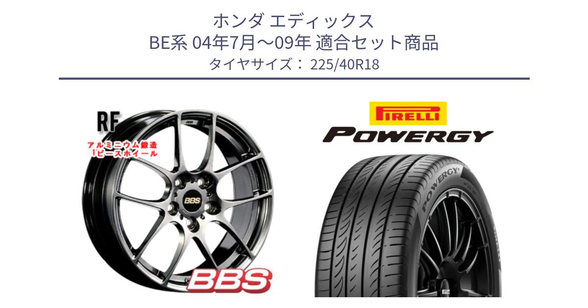 ホンダ エディックス BE系 04年7月～09年 用セット商品です。RF 鍛造1ピース DB ホイール 18インチ と POWERGY パワジー サマータイヤ  225/40R18 の組合せ商品です。